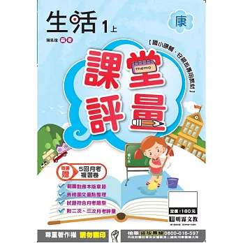 明霖國小課堂評量：生活(1上)康版(106學年)