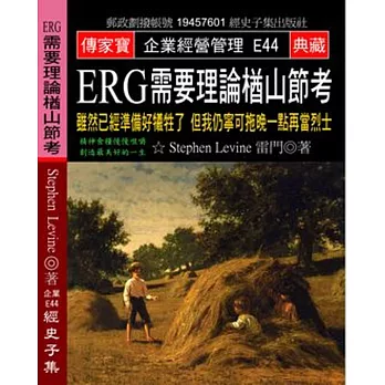 ERG需要理論楢山節考：雖然已經準備好犧牲了 但我仍寧可拖晚一點再當烈士