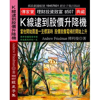 K線逮到股價升降機：當他開始買進一支標第時 股價就像電梯的開始上升