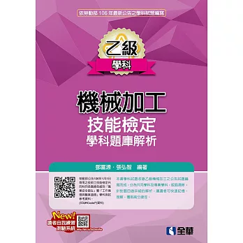 乙級機械加工技能檢定學科題庫解析(2017最新版)