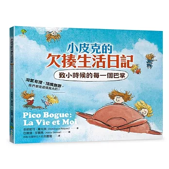 小皮克的欠揍生活日記：致小時候的每一個巴掌