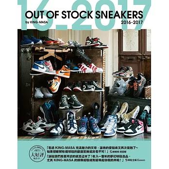 鞋頭必收夢幻逸品 OUT OF STOCK SNEAKER 2016-2017