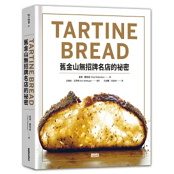 TARTINE BREAD：舊金山無招牌名店的祕密