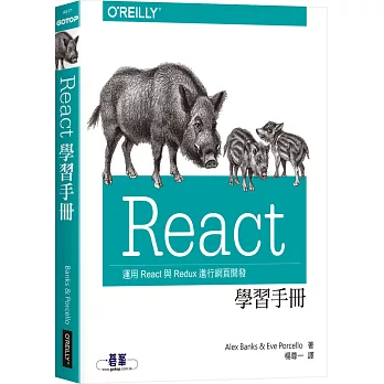 React 學習手冊