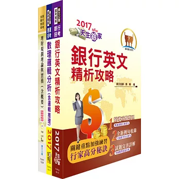 合作金庫（理財人員）套書（贈題庫網帳號、雲端課程）