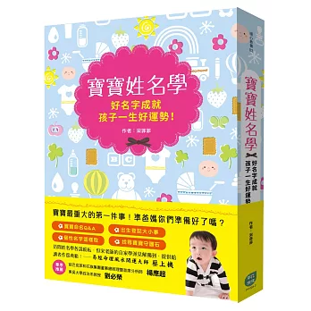 寶寶姓名學：好名字成就孩子一生好運勢！