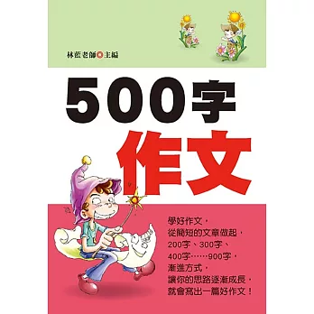 500字作文(新版)