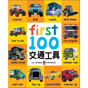 First100交通工具