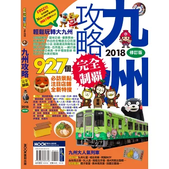 旅日旅遊書