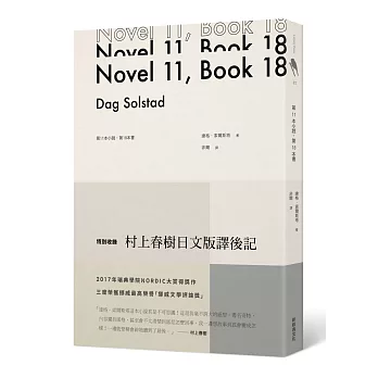 第11本小說，第18本書(特別收錄 日文版村上春樹譯後記)