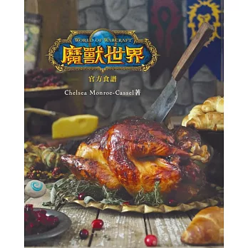 魔獸世界 官方食譜