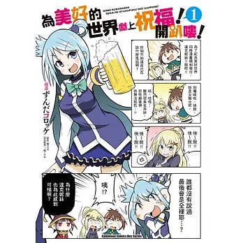 為美好的世界獻上祝福！開趴嘍！ (1)