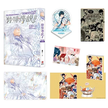 特殊傳說Ⅱ【2018珍藏特裝組】