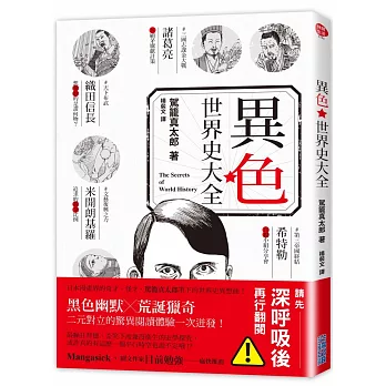 異色★世界史大全