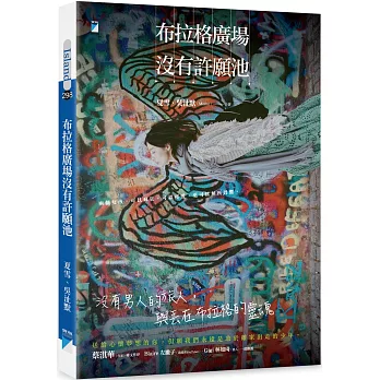 布拉格廣場沒有許願池 /