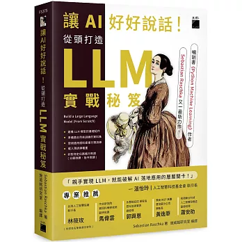 讓AI好好說話!從頭打造LLM實戰秘笈 /