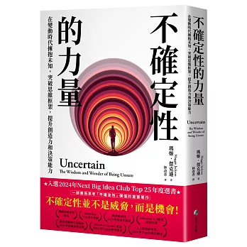不確定性的力量 : 在變動時代擁抱未知, 突破思維框架, 提升創造力與決策能力 /