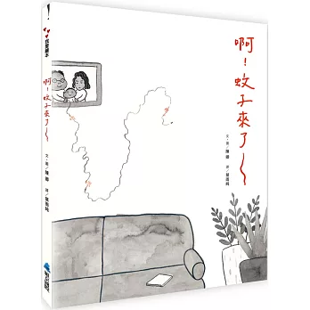 啊!蚊子來了- /