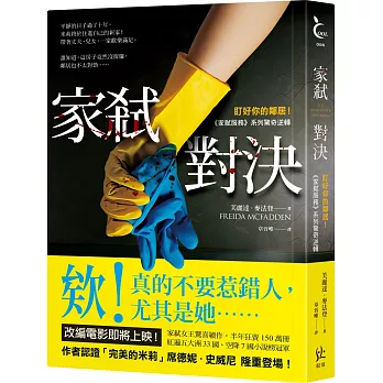 家弒對決 : 盯好你的鄰居!&amp;lt;&amp;lt;家弒服務&amp;gt;&amp;gt;系列驚奇逆轉 /