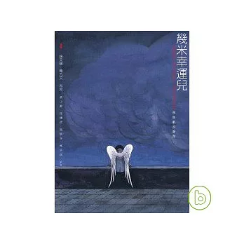 幾米幸運兒音樂劇原聲專輯(2CD)