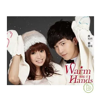 井柏然 & 郭書瑤 / 暖暖手(CD+寫真年曆卡組合+「warm hands」手套圍巾)