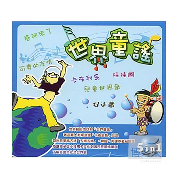 世界童謠 (5CD)