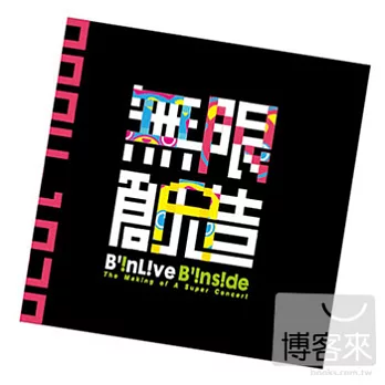 演唱會幕後之王[導覽手冊]