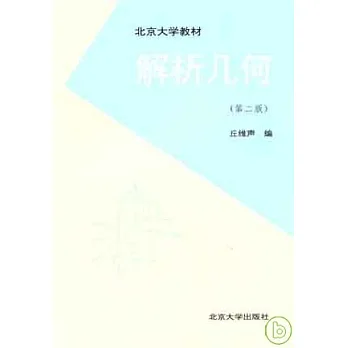 解析幾何