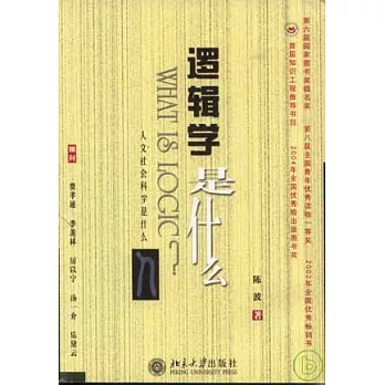 邏輯學是什麼