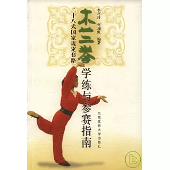 木蘭拳