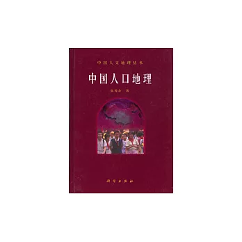 中國人口地理