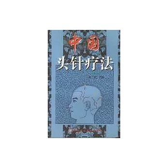 中國頭針療法