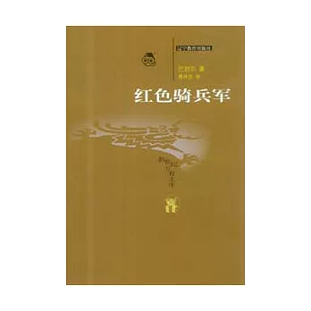 紅色騎兵軍
