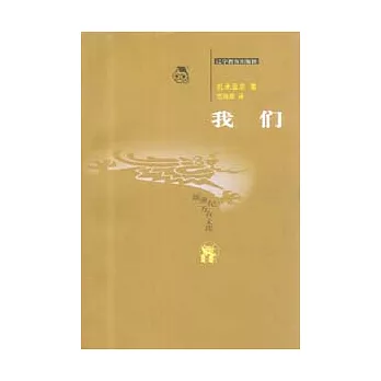 我們