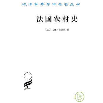 法國農村史