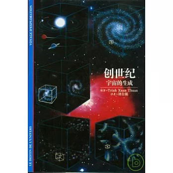 創世紀︰宇宙的生成