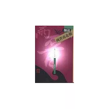 細說兩晉南北朝