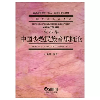 中國少數民族音樂概論