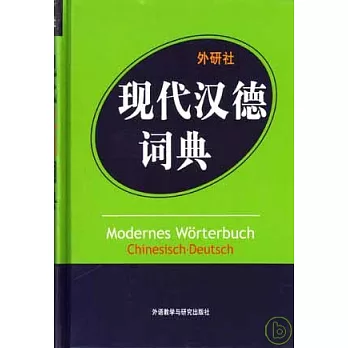 現代漢德詞典