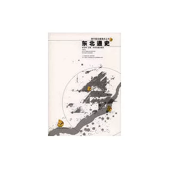 東北通史