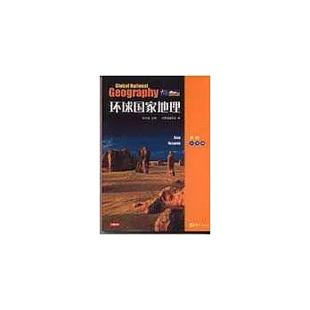 環球國家地理 亞洲 大洋洲