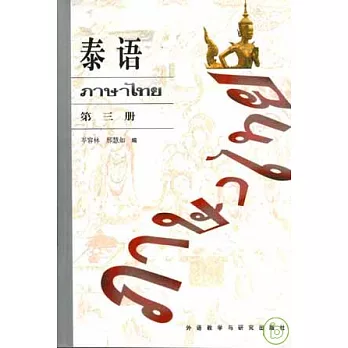 泰語（第三冊）