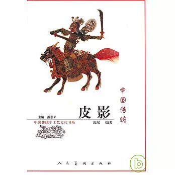 中國傳統皮影