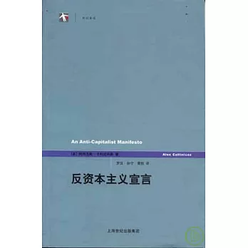 反資本主義宣言