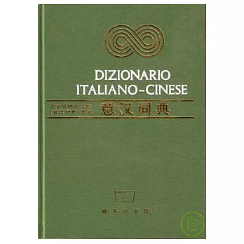 意漢詞典