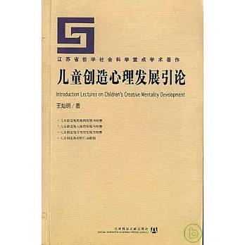 兒童創造心理發展引論