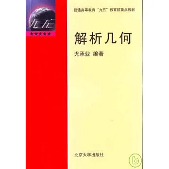 解析幾何