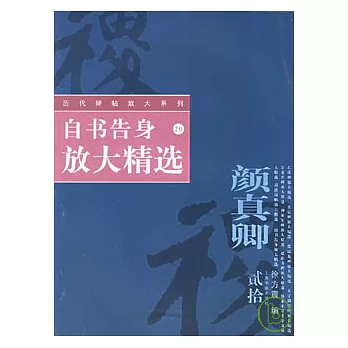 自書告身放大精選