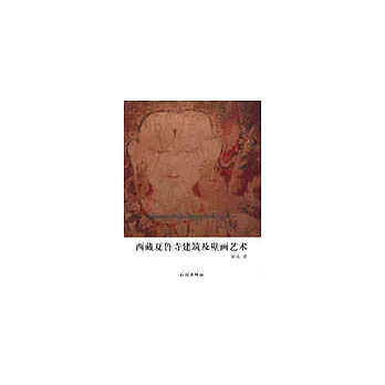 西藏夏魯寺建築及壁畫藝術