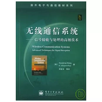 無線通信系統：信號接收與處理的高級技術